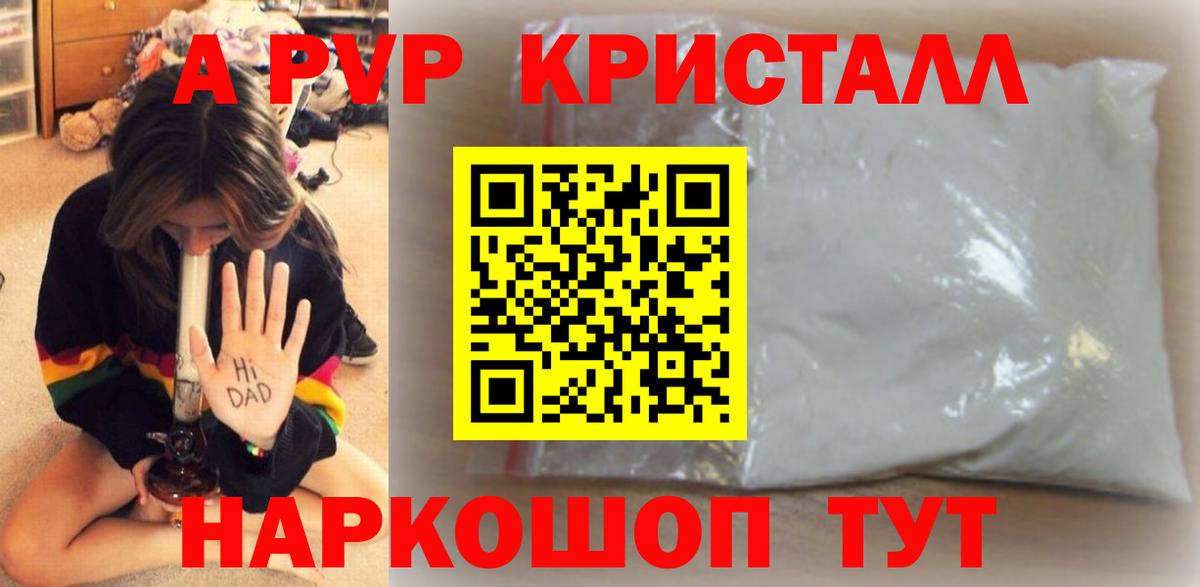 А ПВП кристаллы  Альфа ПВП мука  APVP VHQ  Черкесск  как найти   Вход с VPN 