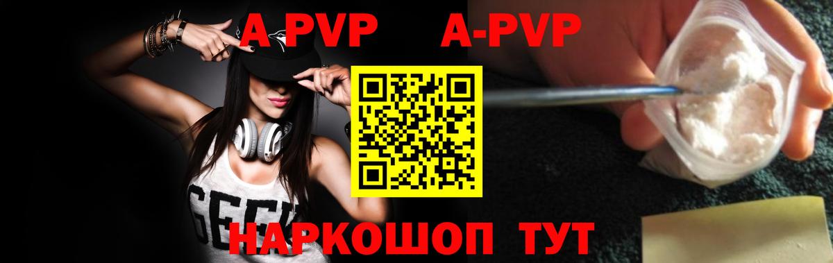 Альфа ПВП кристаллы Черкесск