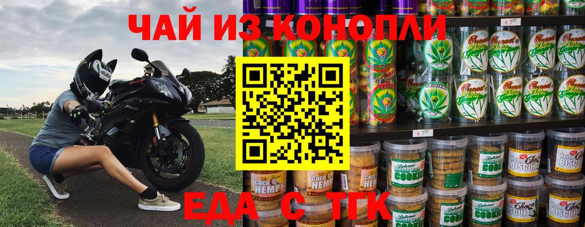 Печенье с ТГК конопля  Вход с VPN  Черкесск 