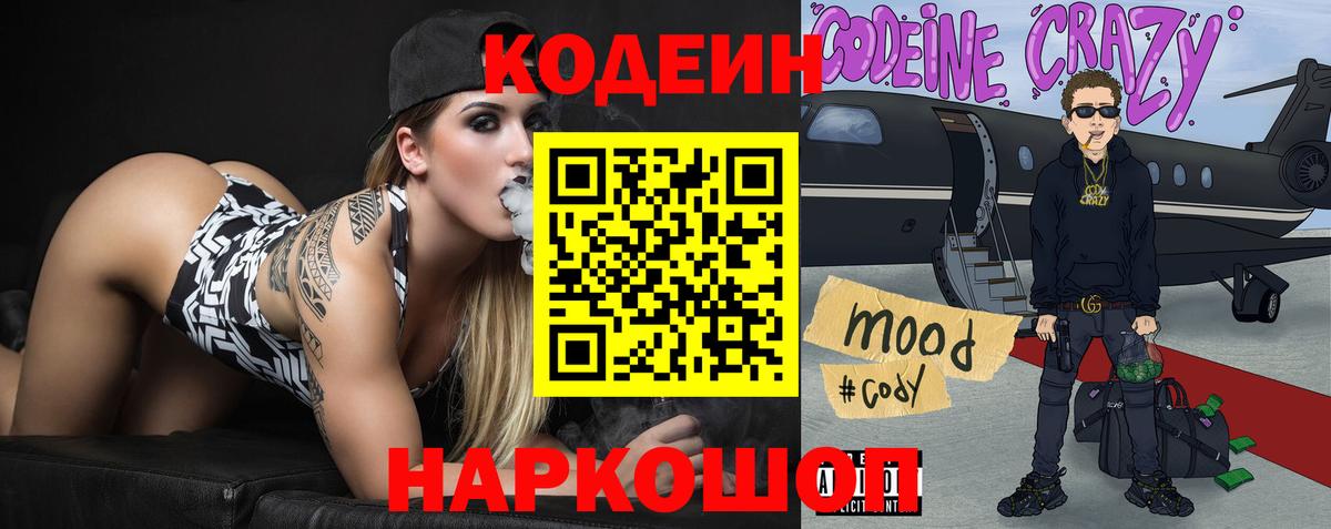 Кодеиновый сироп Lean Purple Drank Черкесск