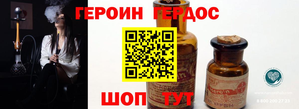 Черкесск  Героин хмурый  Вход с VPN 